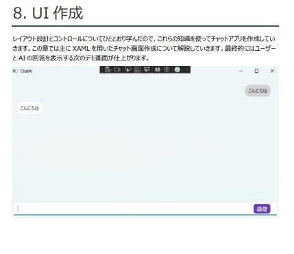 API費用ゼロ!WPFとOllamaで作る本格ローカルAIチャットアプリ開発入門