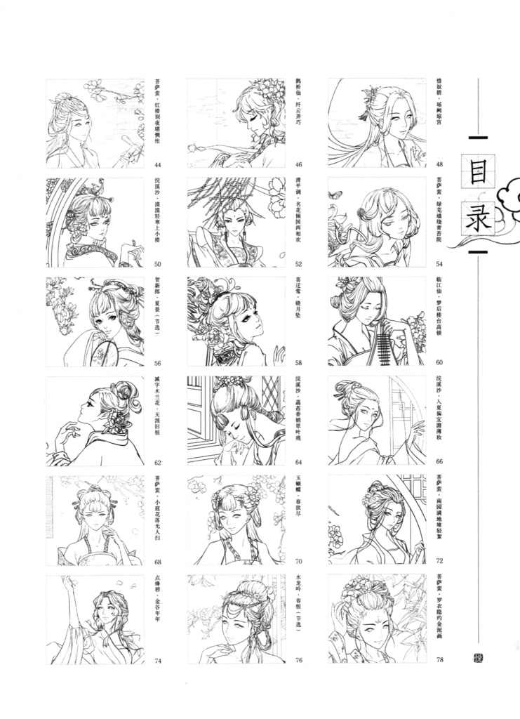 中国の古代文字の着色 花巻酔って