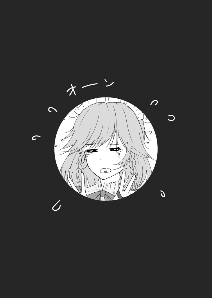 【小説】ちょー完全で瀟洒な従者の1日