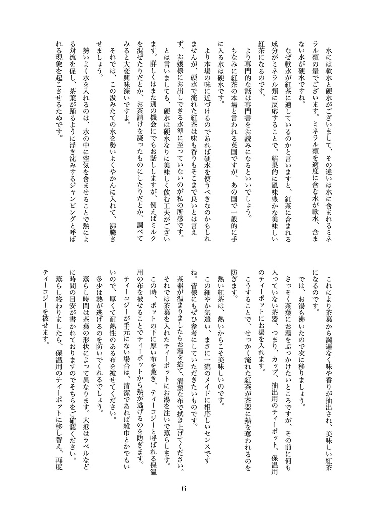 【小説】ちょー完全で瀟洒な従者の1日