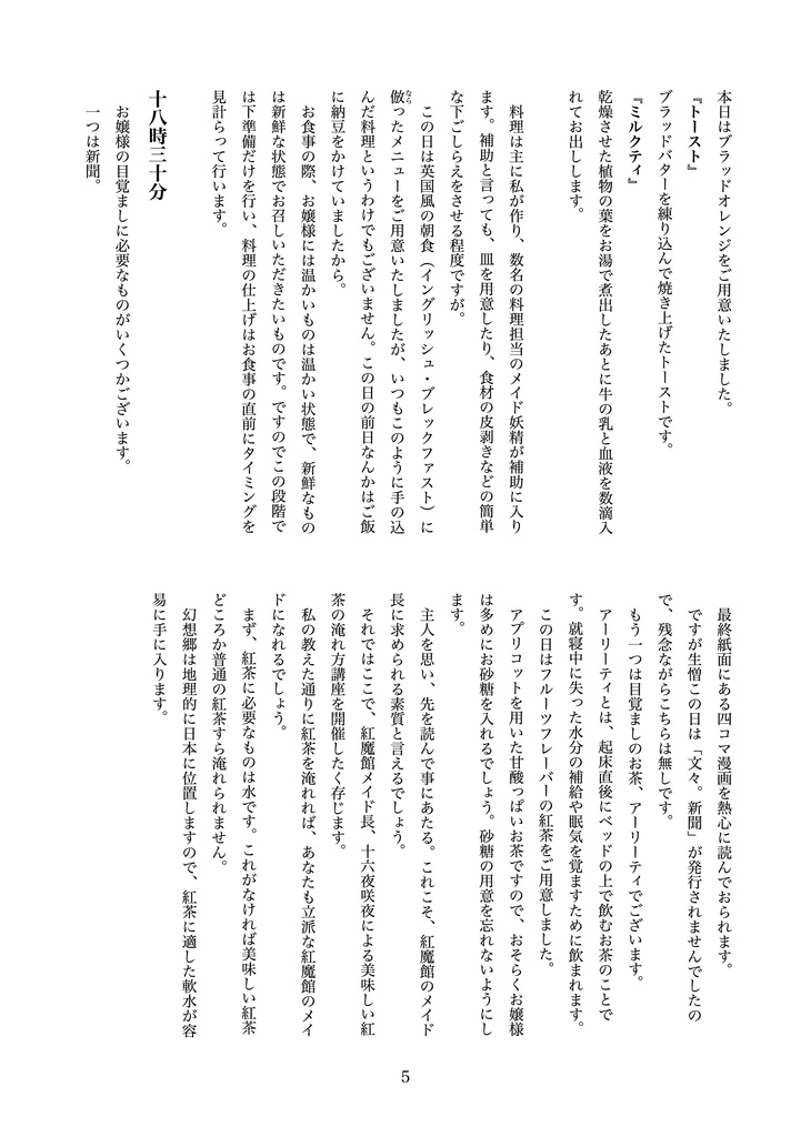 【小説】ちょー完全で瀟洒な従者の1日
