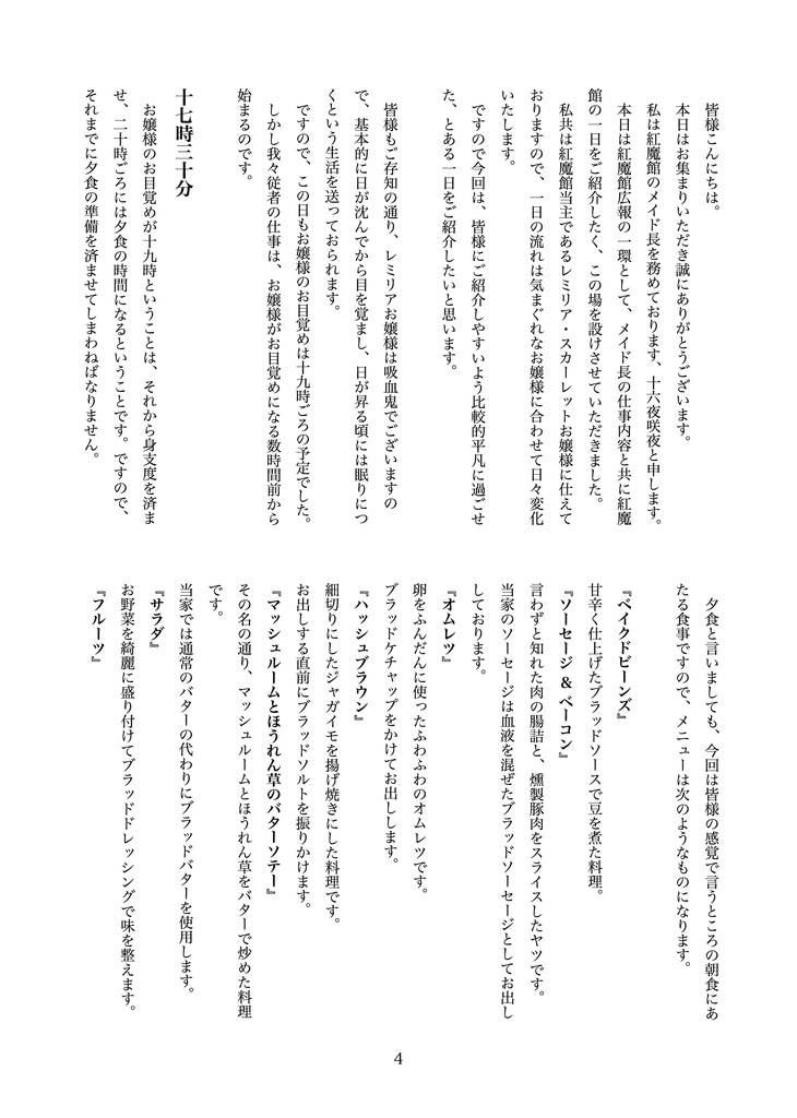 【小説】ちょー完全で瀟洒な従者の1日