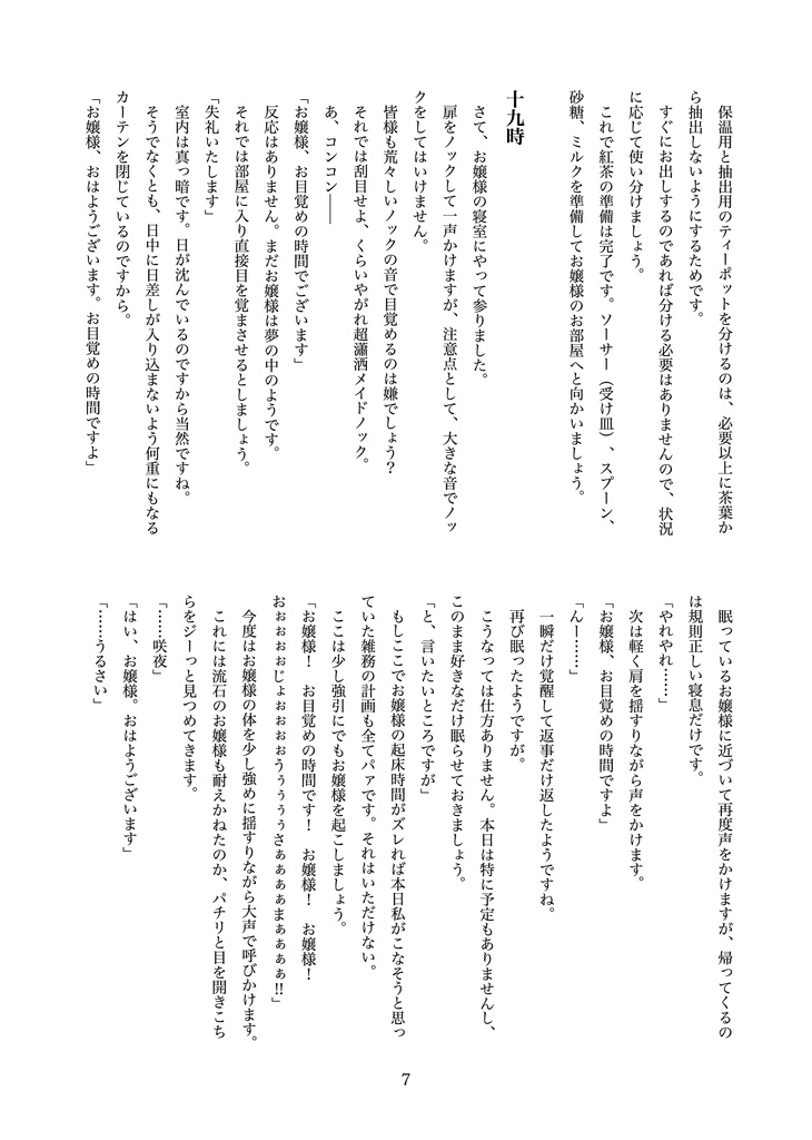 【小説】ちょー完全で瀟洒な従者の1日