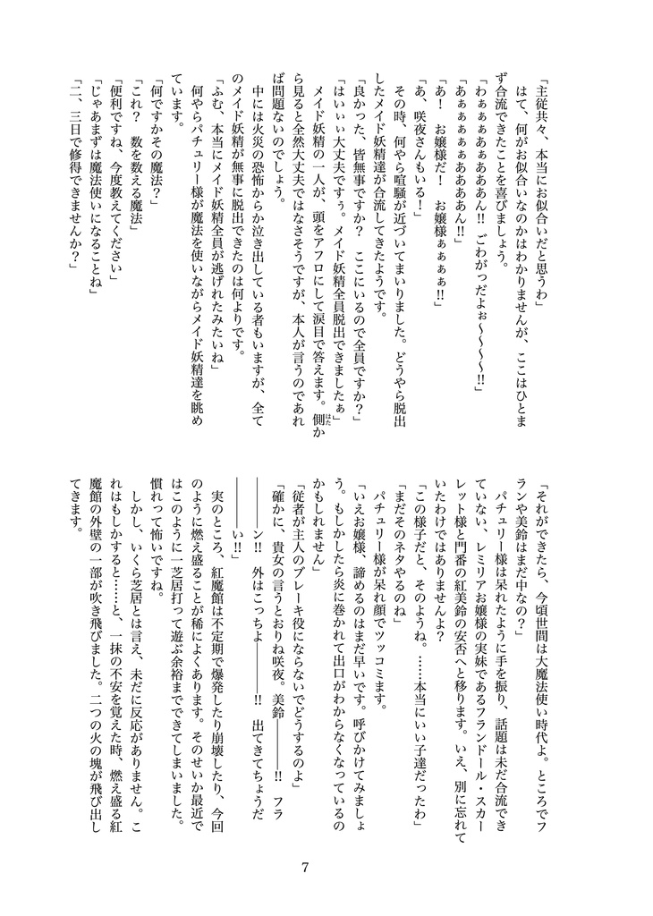 【小説】ちょー完全で瀟洒な従者のフルコース
