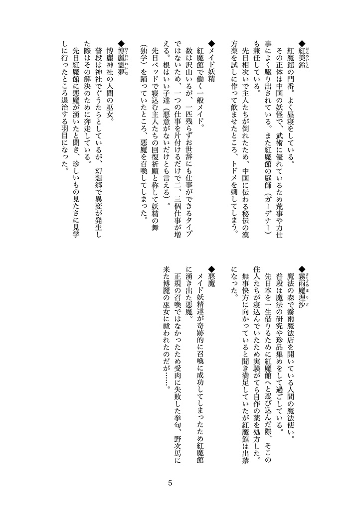 【小説】ちょー完全で瀟洒な従者のフルコース