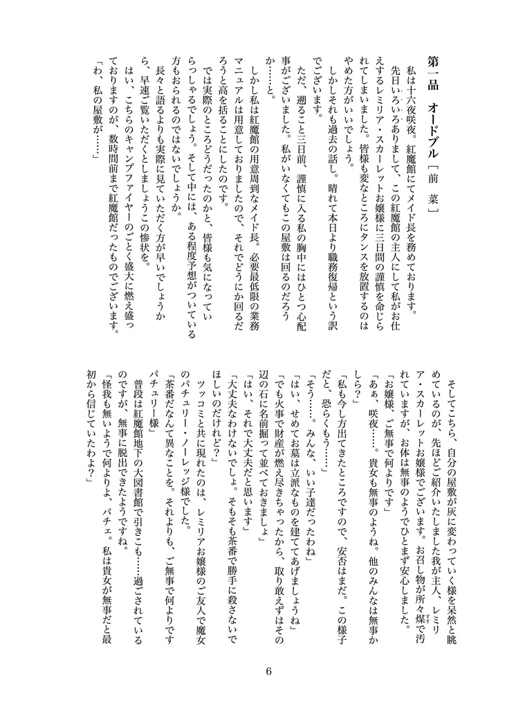 【小説】ちょー完全で瀟洒な従者のフルコース