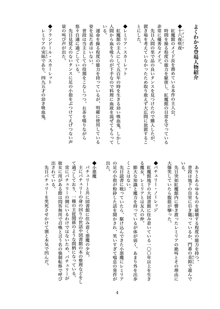 【小説】ちょー完全で瀟洒な従者のフルコース