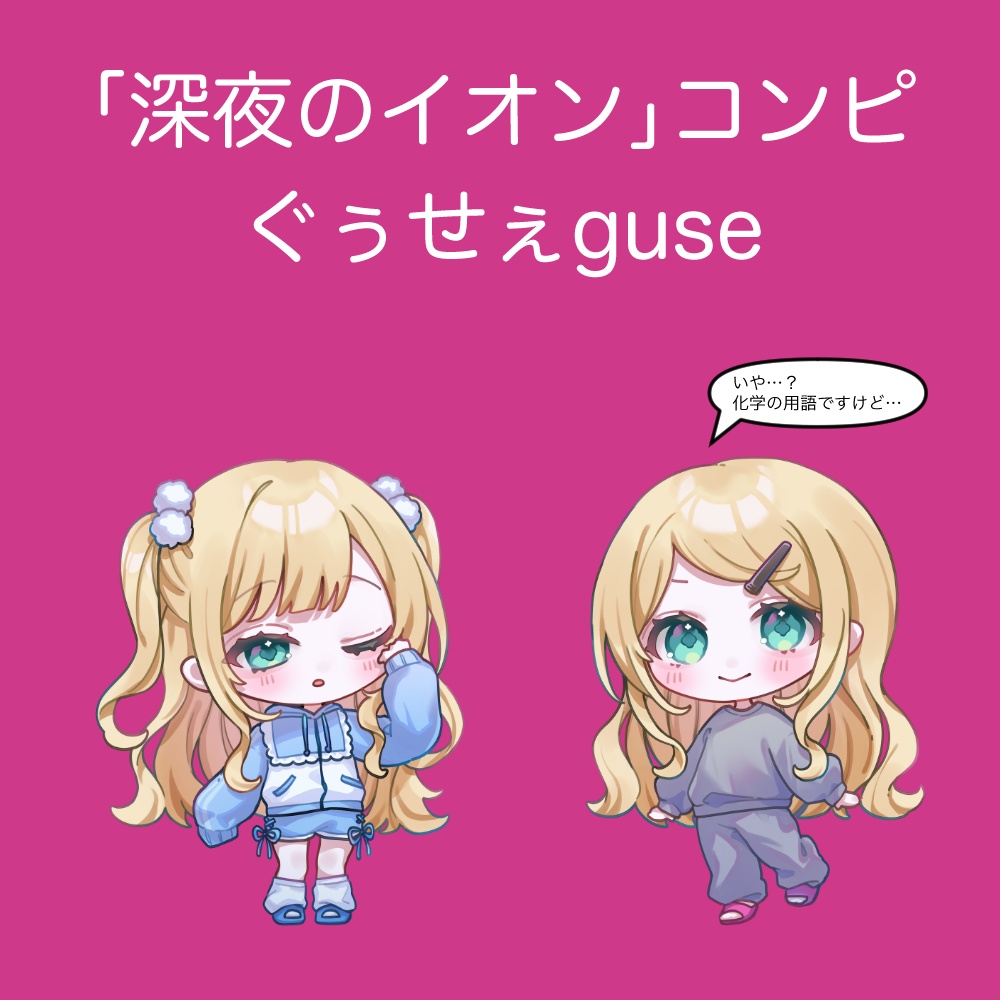 7thE.P.「「深夜のイオン」コンピ」【M3-2026秋 新作】ぐぅせぇguse