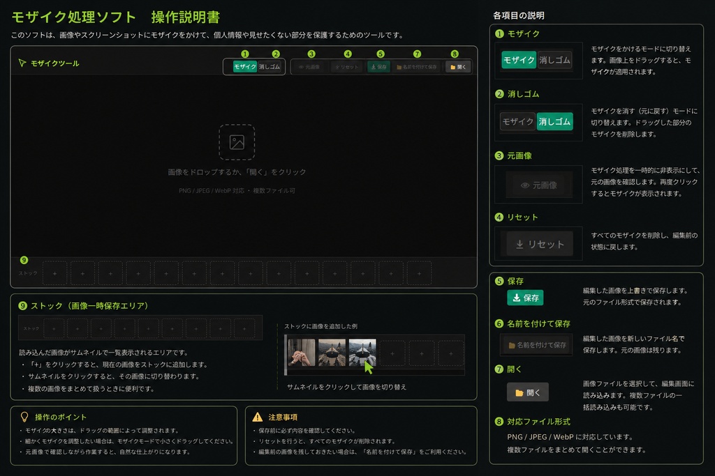 ドラッグで簡単モザイク インストール不要 複数枚選択可 PCでイラストにモザイクをかける手間を減らしたいツール