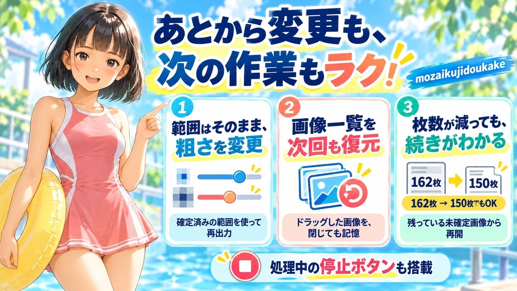 【自動モザイクかけ】2次元イラストのモザイク作業をもっと楽に! 自動検出・まとめて処理・手直し対応ソフト