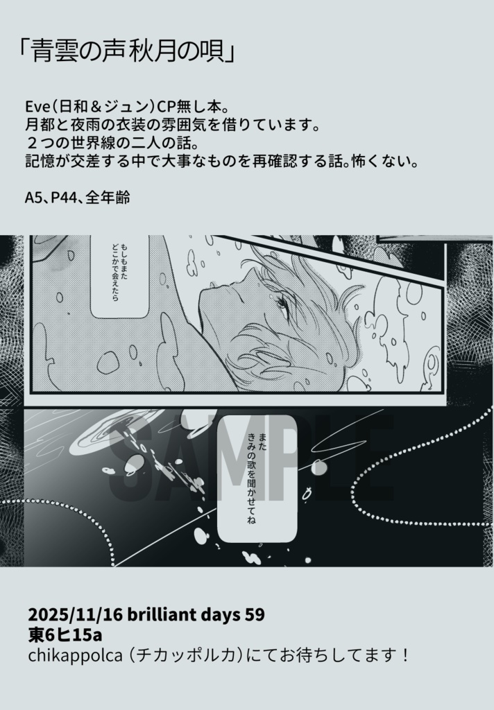 【ブリデ59/新刊】青雲の声 秋月の唄