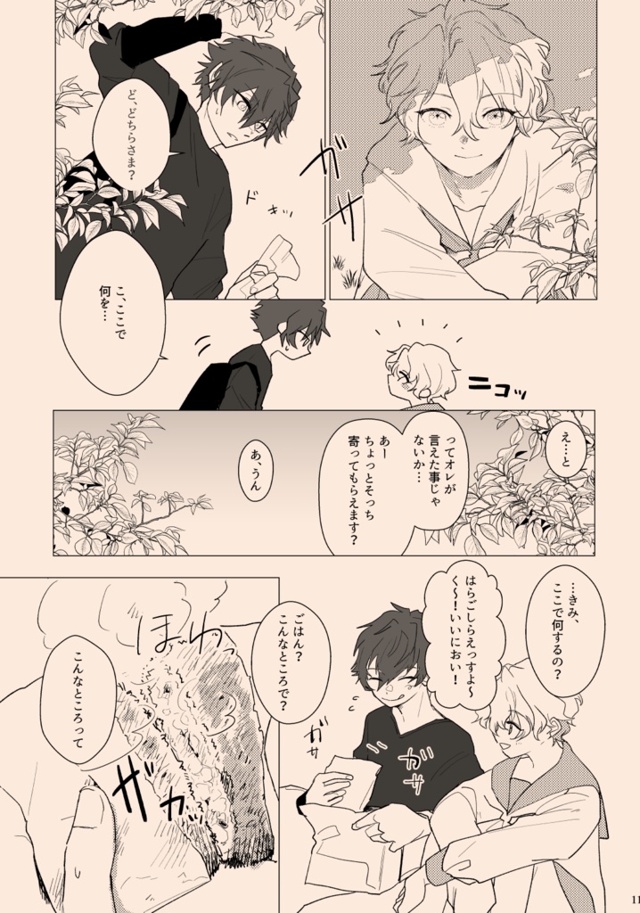 【ブリデ61/Edenオンリー】TIME TO SAY GOODBYE