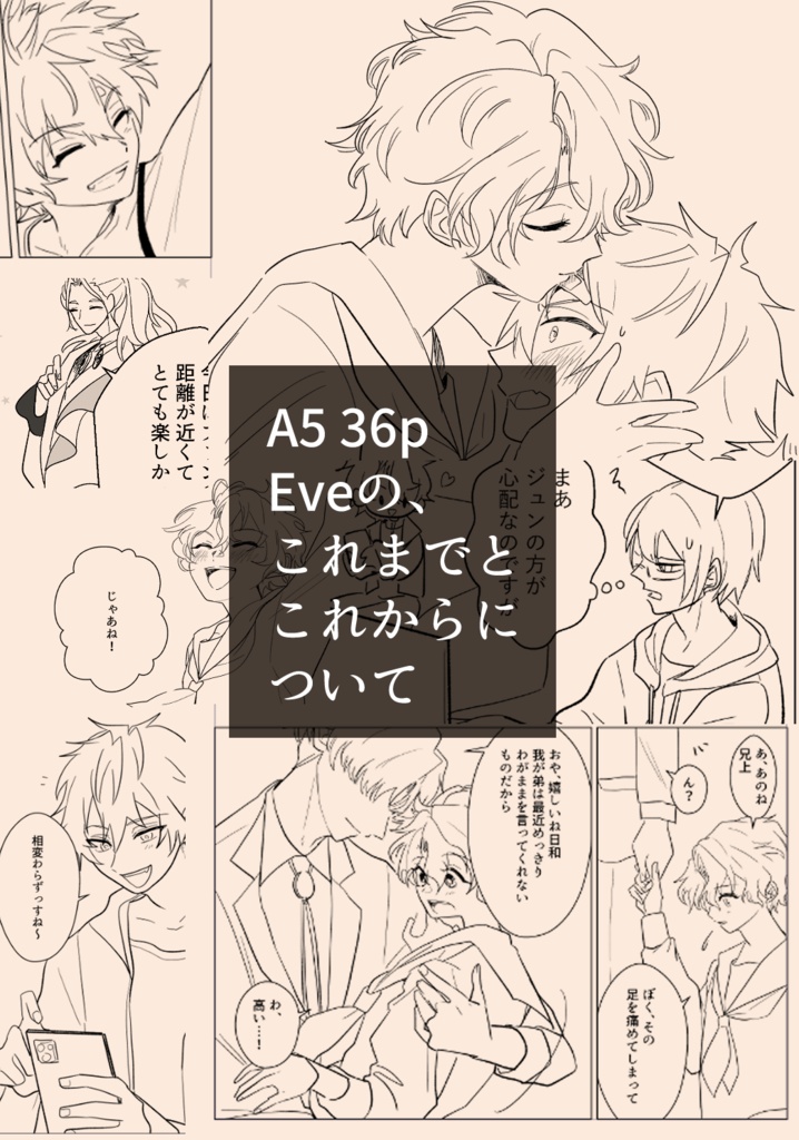 【ブリデ61/Edenオンリー】TIME TO SAY GOODBYE