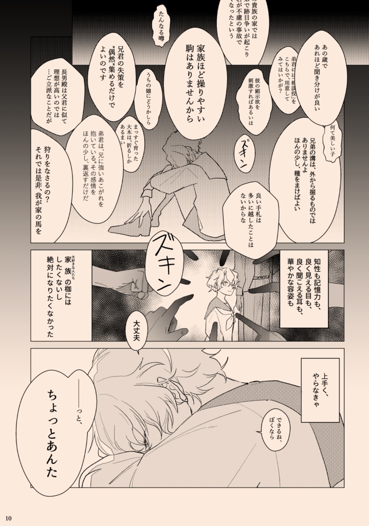 【ブリデ61/Edenオンリー】TIME TO SAY GOODBYE