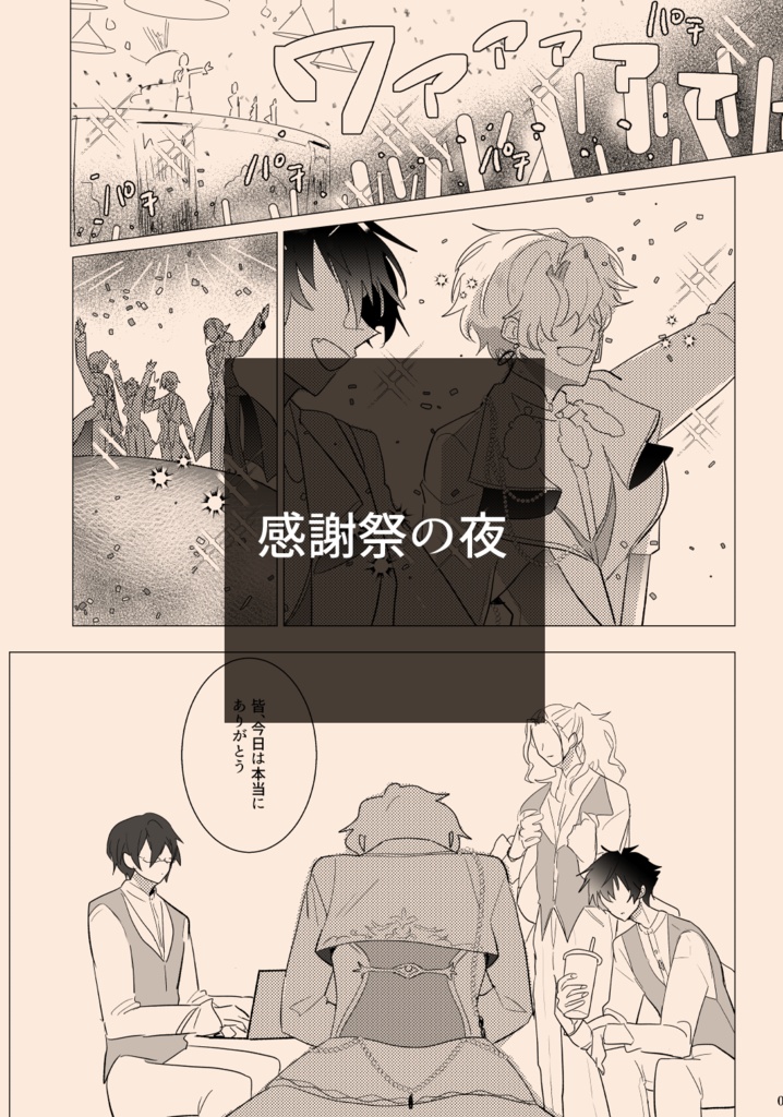 【ブリデ61/Edenオンリー】TIME TO SAY GOODBYE