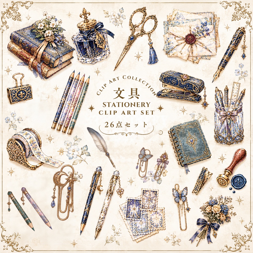 【アンティーク文具イラスト素材】26点セット｜背景透過｜PNG｜クリップアート｜おしゃれ｜手帳・紙もの・デザイン素材｜Antique Stationery Clipart Collection｜26 PNG Illustrations｜Transparent Background｜Vintage & Elegant Design