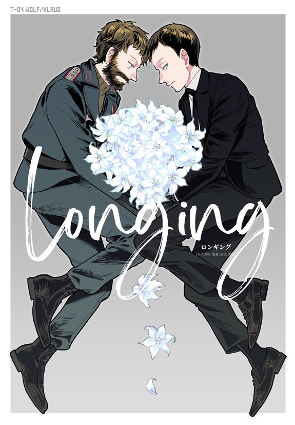 [T34]ロンギング(ヴォルクラ)