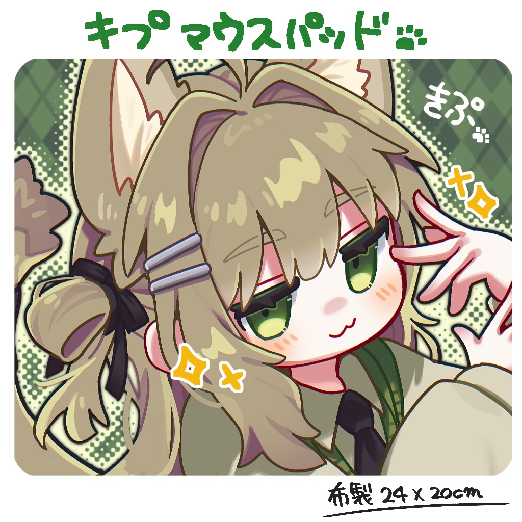 【キプフェル】マウスパッド