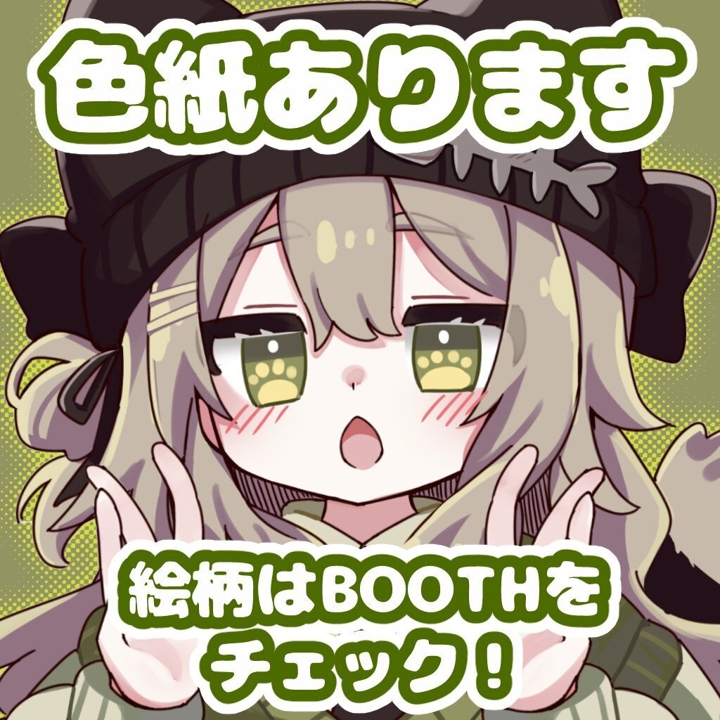 【色紙】追加次第このページで公開