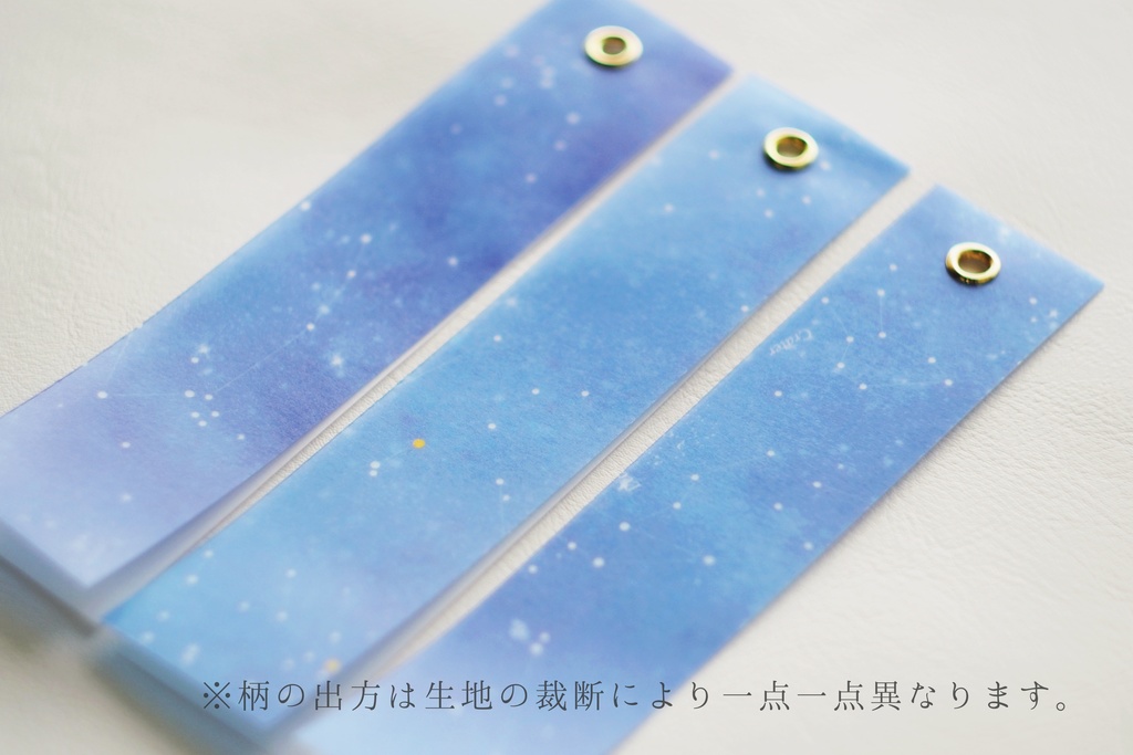 願い星のブックマーカー