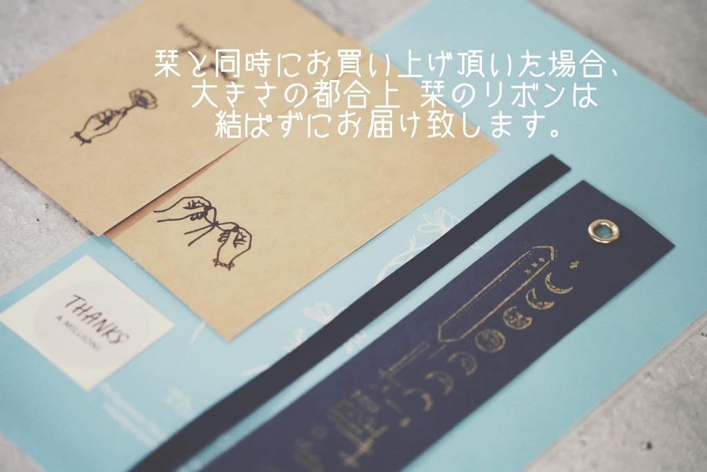 ラッピングセット