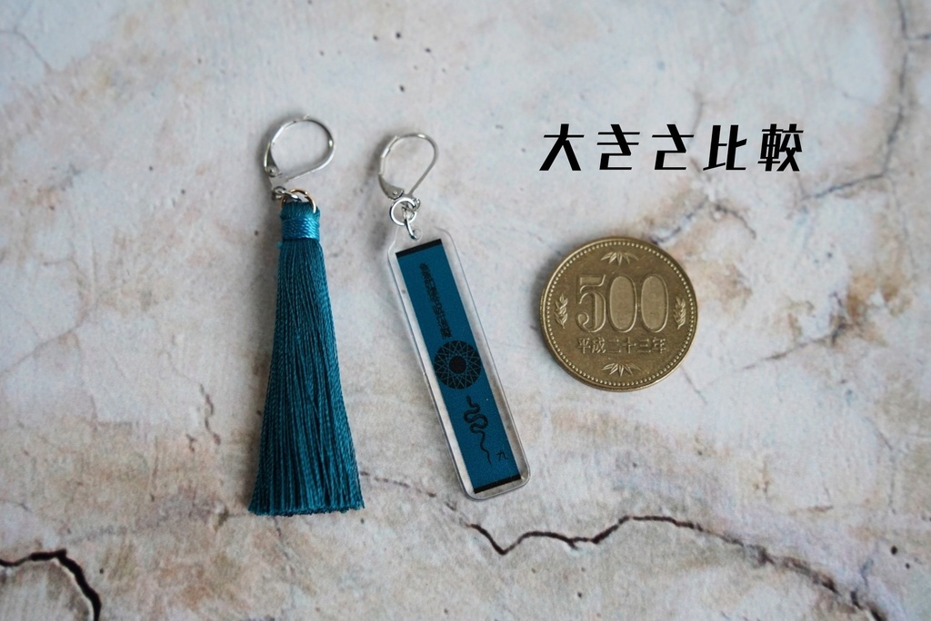 キュウキュウニョリツリョウの耳飾り