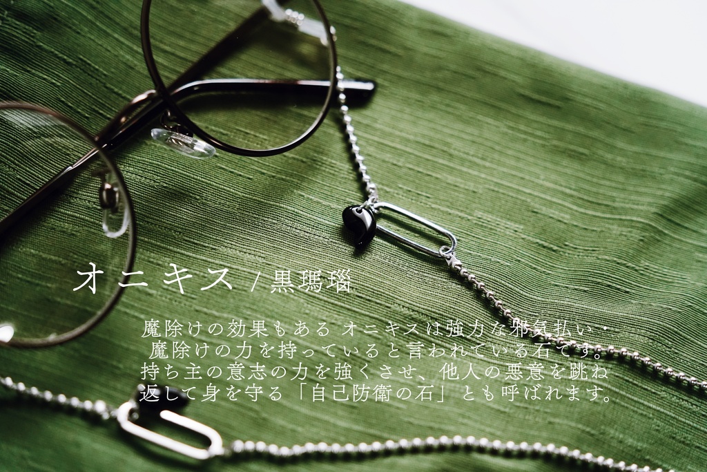 勾玉の眼鏡チェーン