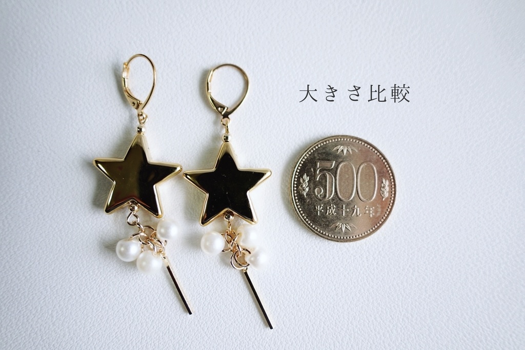 一等星の耳飾り