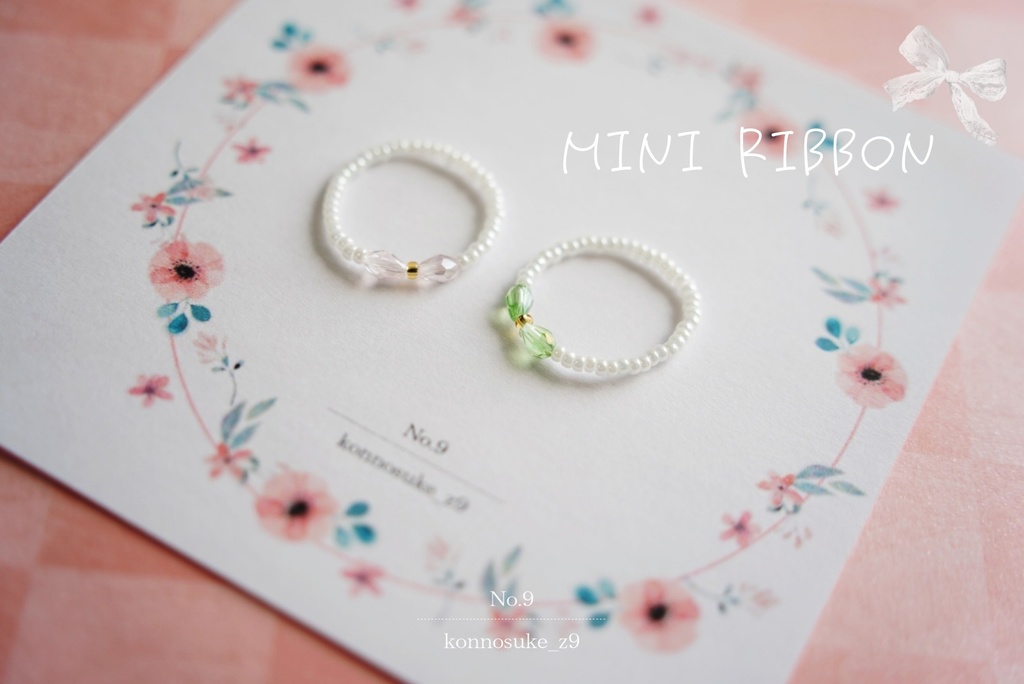 miniリボンのリング