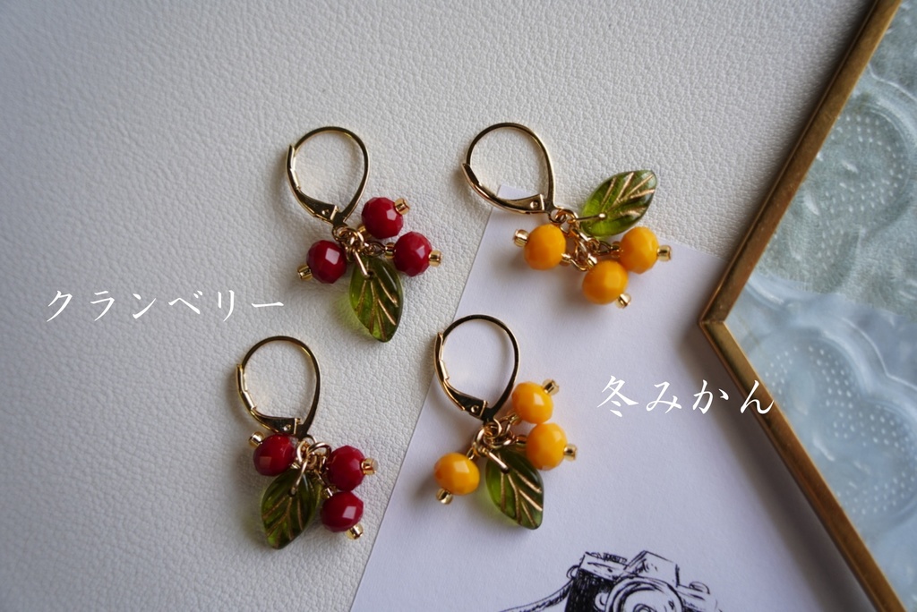 冬果実の耳飾り