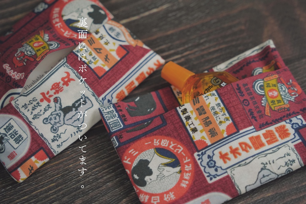 うしろポケット付きポケットティッシュカバー