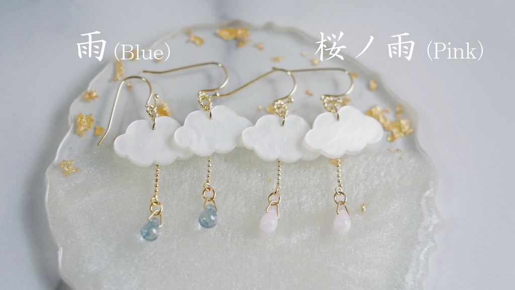 雨降りの耳飾り