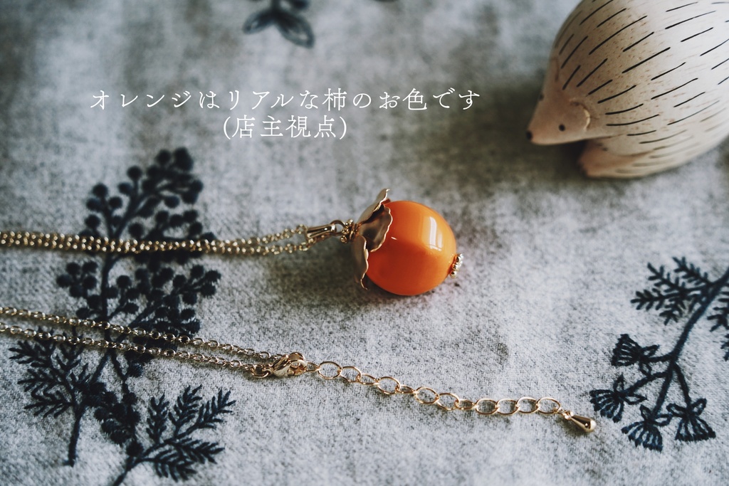 柿の実の首飾り