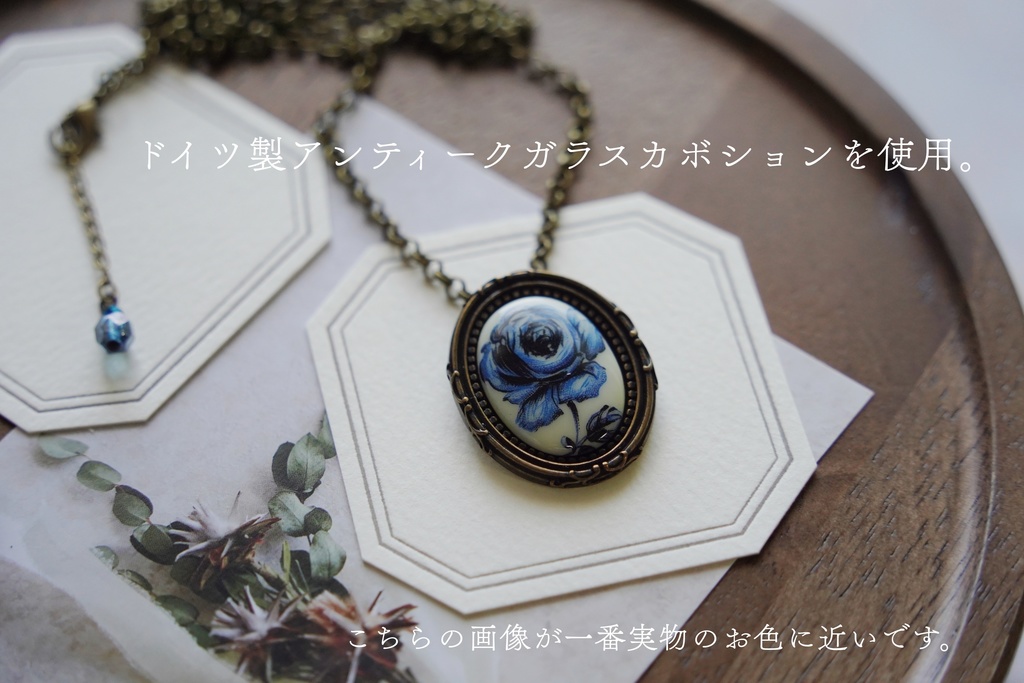 青薔薇の首飾り