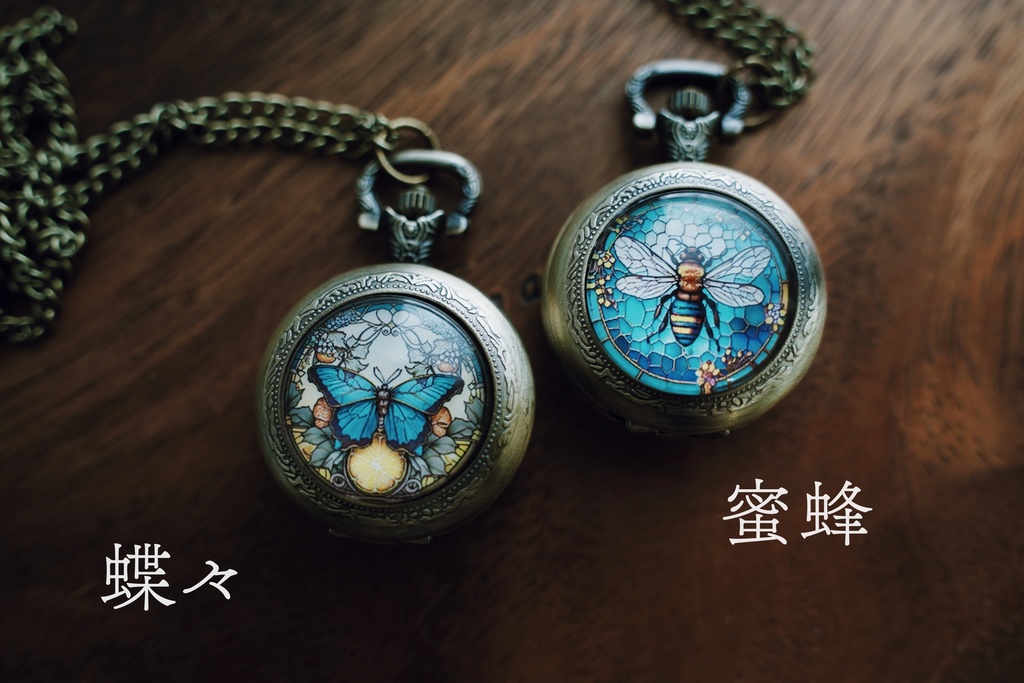 蜜蜂ト蝶々の懐中時計
