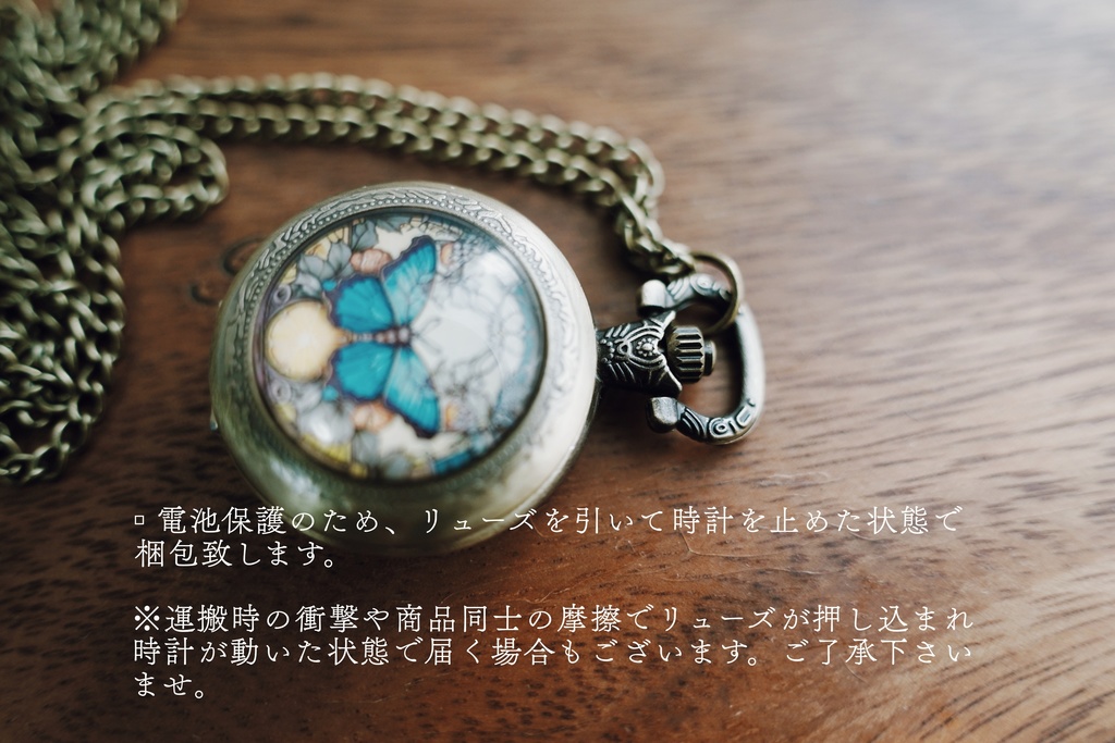 蜜蜂ト蝶々の懐中時計