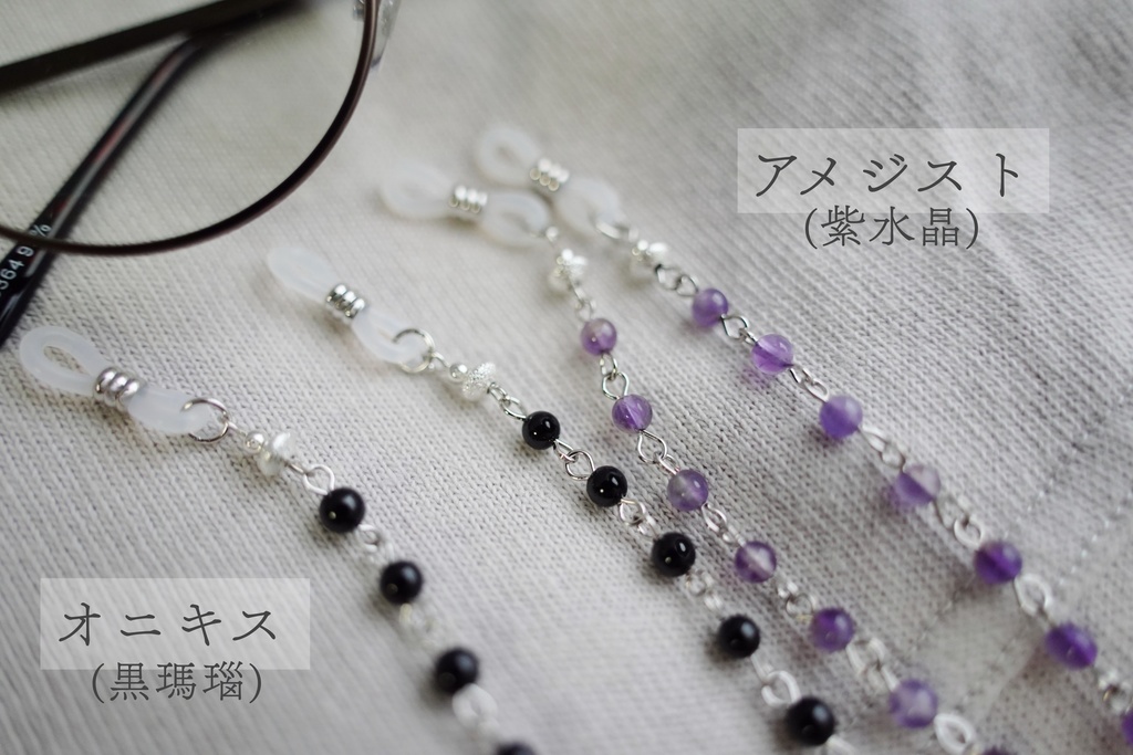 天然石のエスニック風眼鏡チェーン