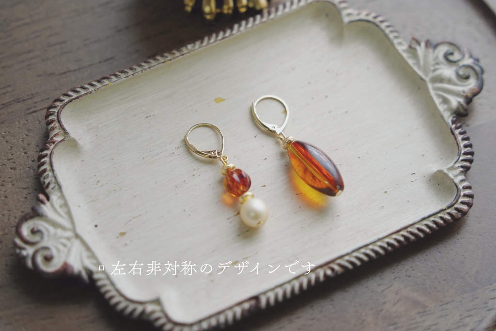 紅茶の耳飾り【左右非対称デザイン】