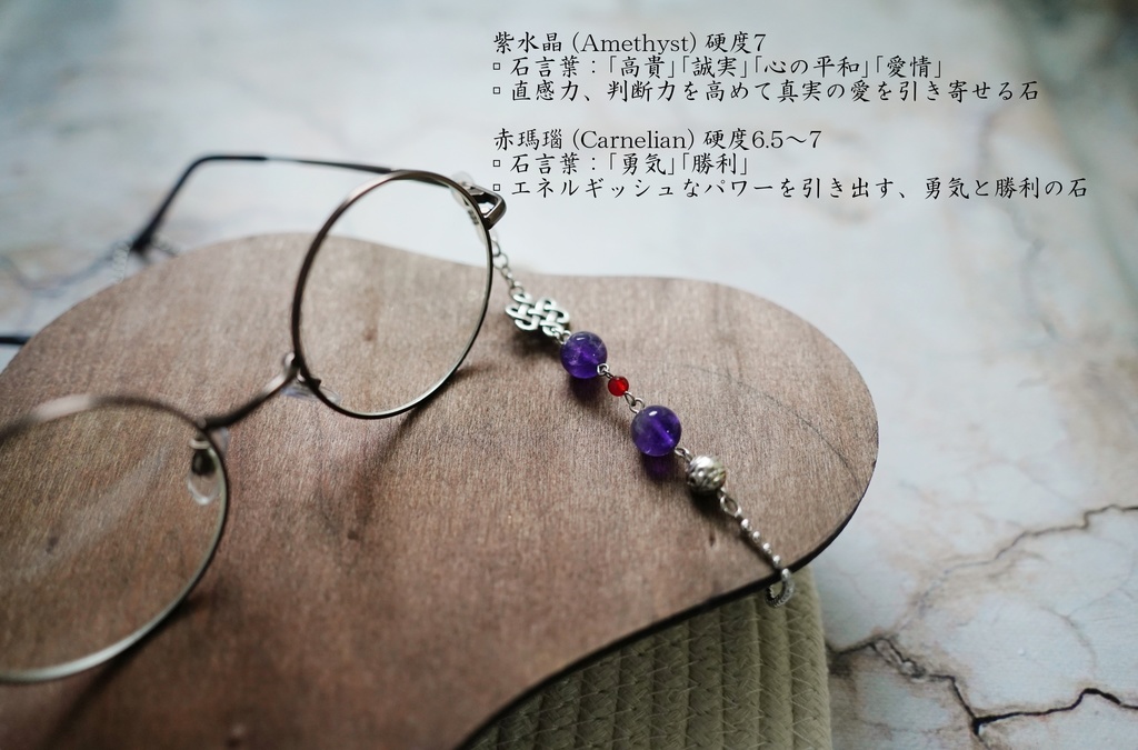 天然石とチャイニーズニットの眼鏡チェーン