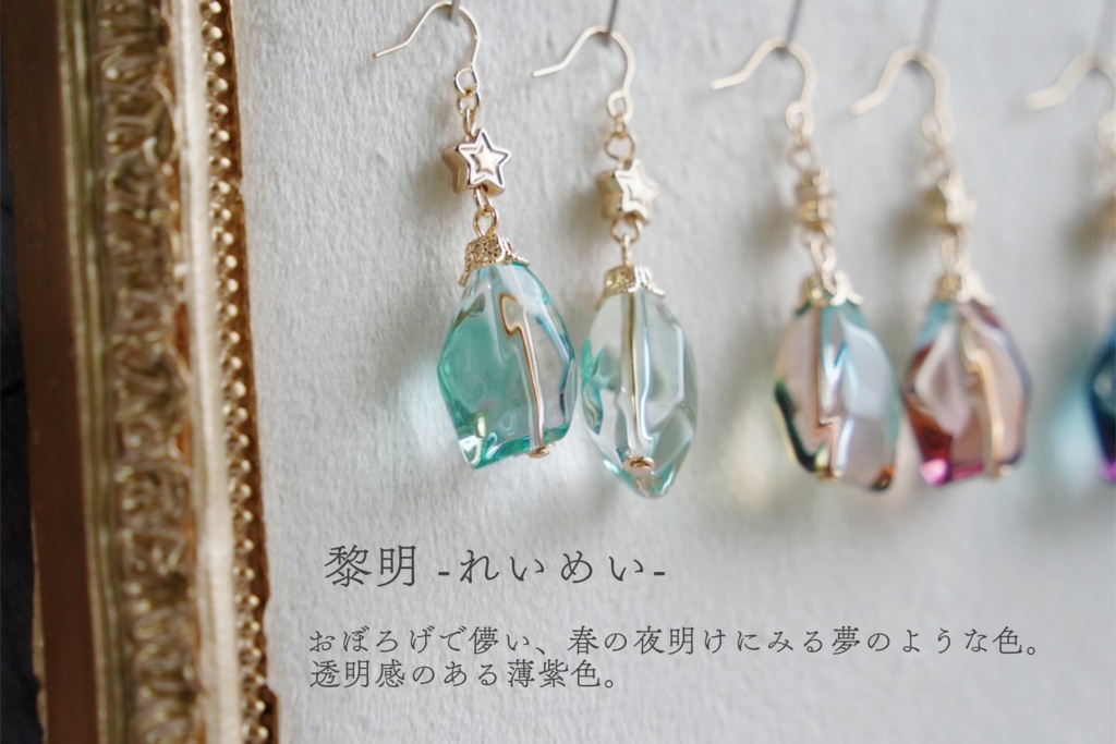 時を刻む空色の耳飾り