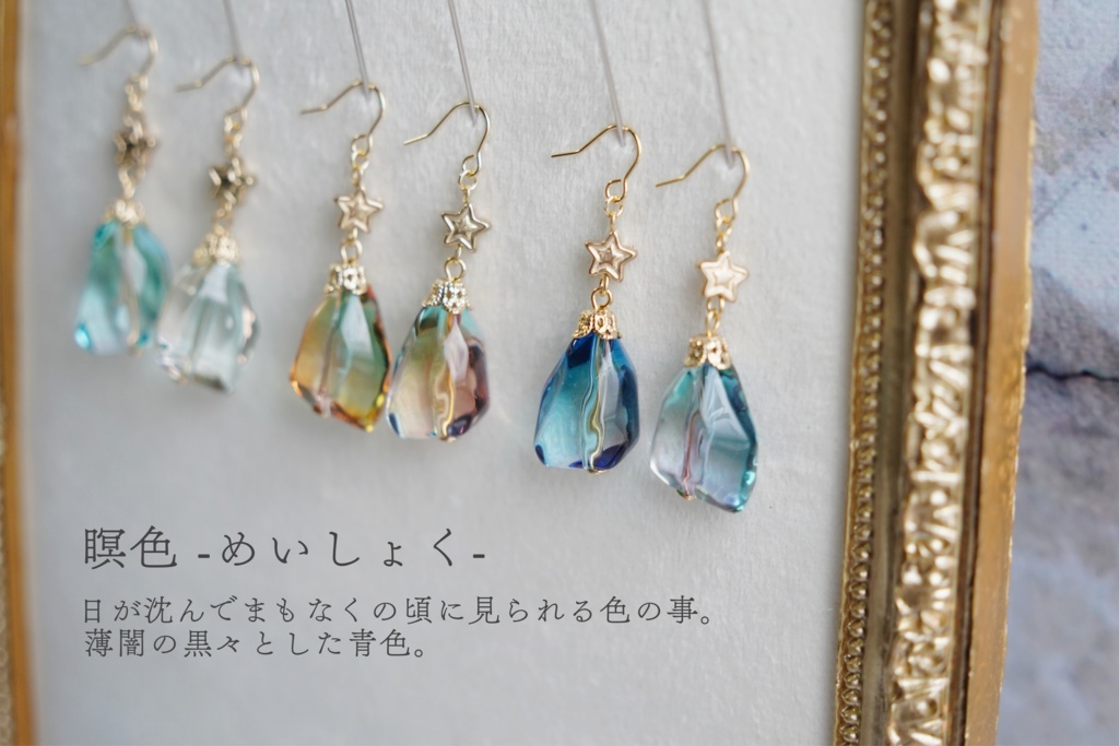 時を刻む空色の耳飾り