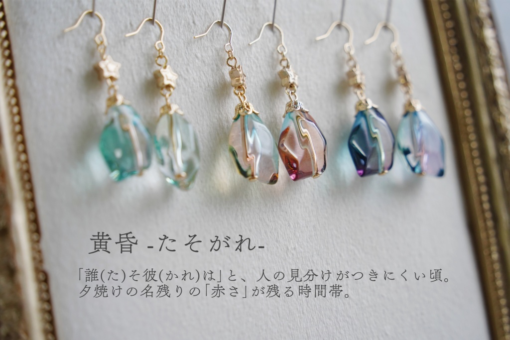 時を刻む空色の耳飾り