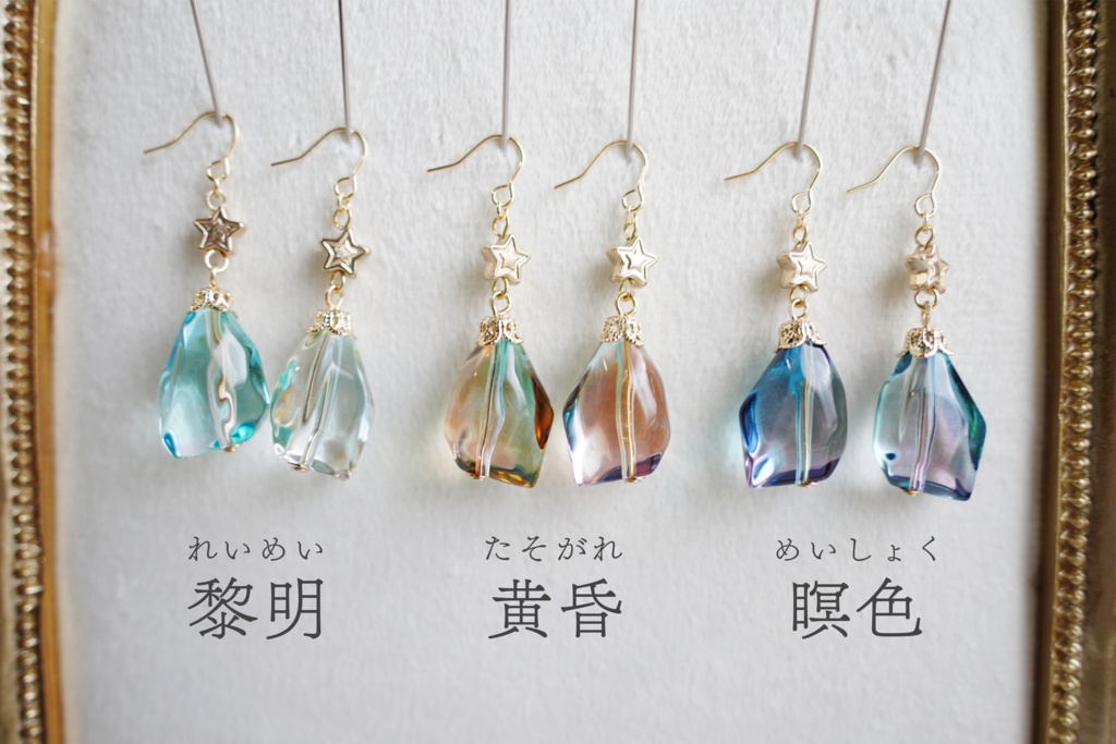 時を刻む空色の耳飾り