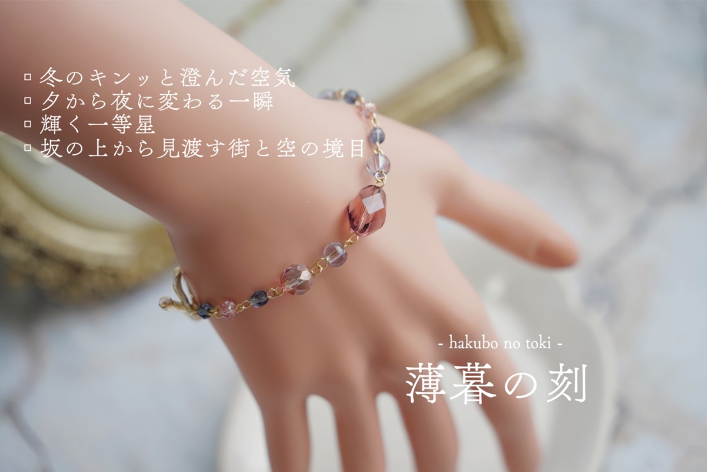 様々なイメージのブレスレット