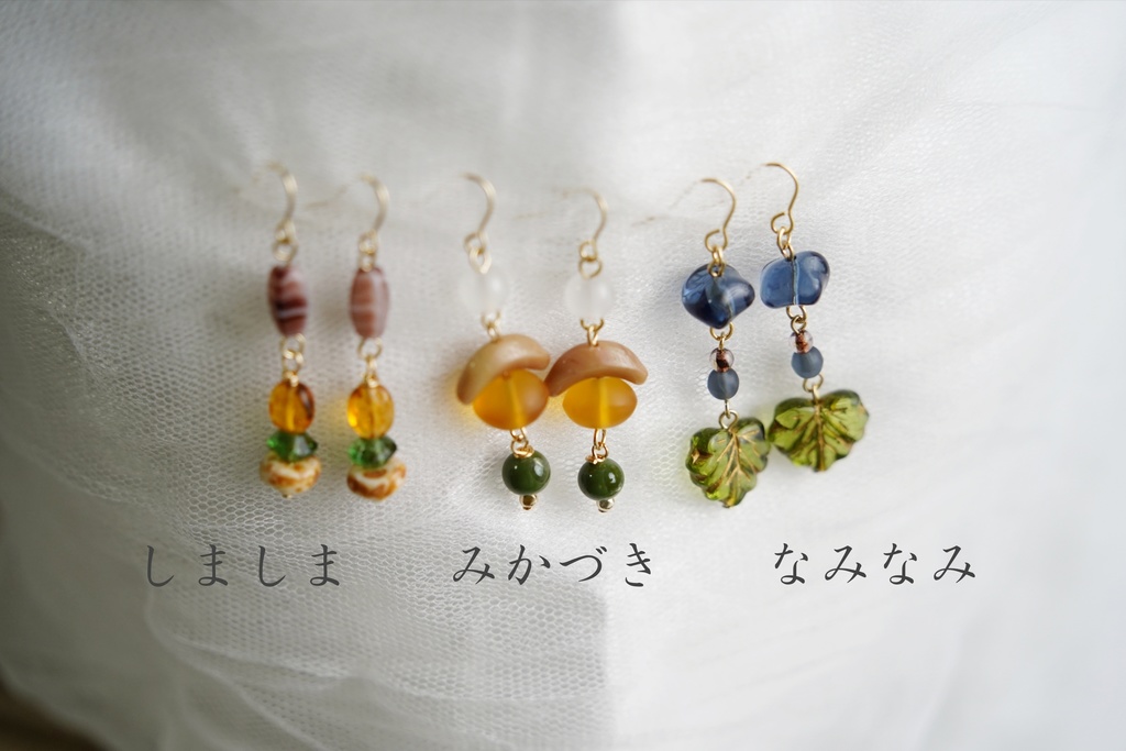 秋色いろいろな耳飾り