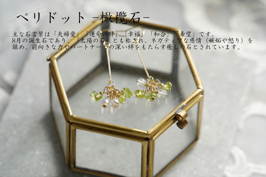 エレガンスチェーンと天然石の耳飾り