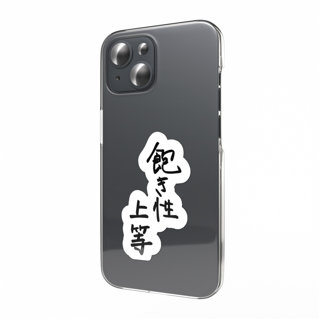 飽き性上等ステッカー