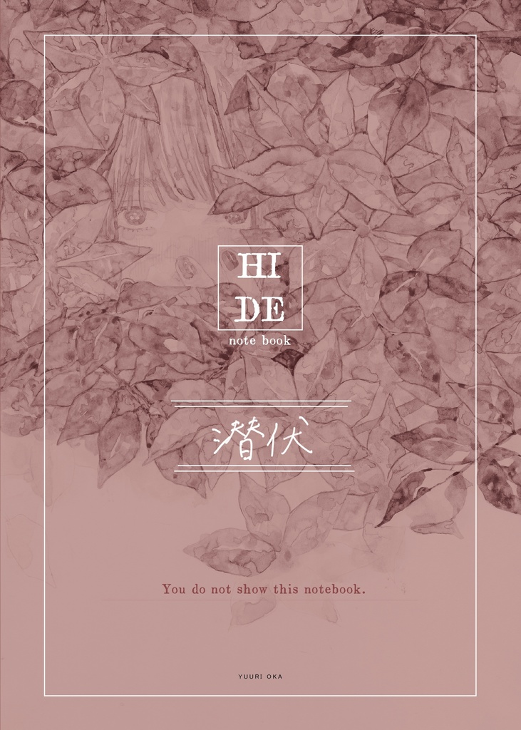 【電子書籍】HIDE