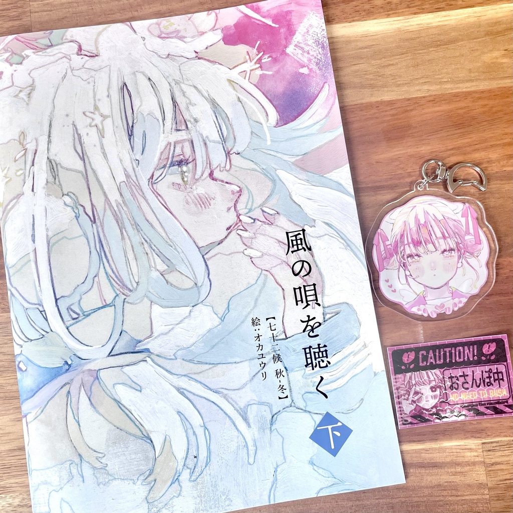 「風の唄を聴く・下」セット