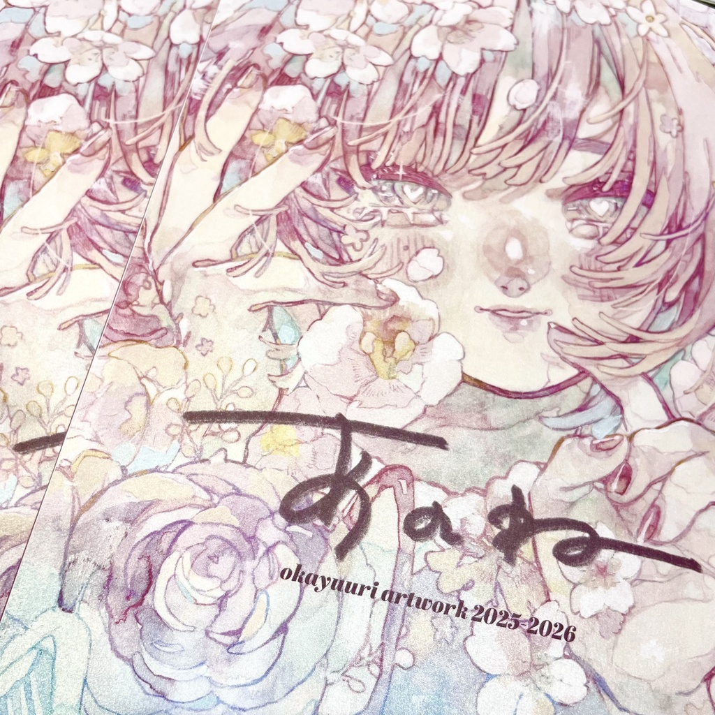 画集「あのね」